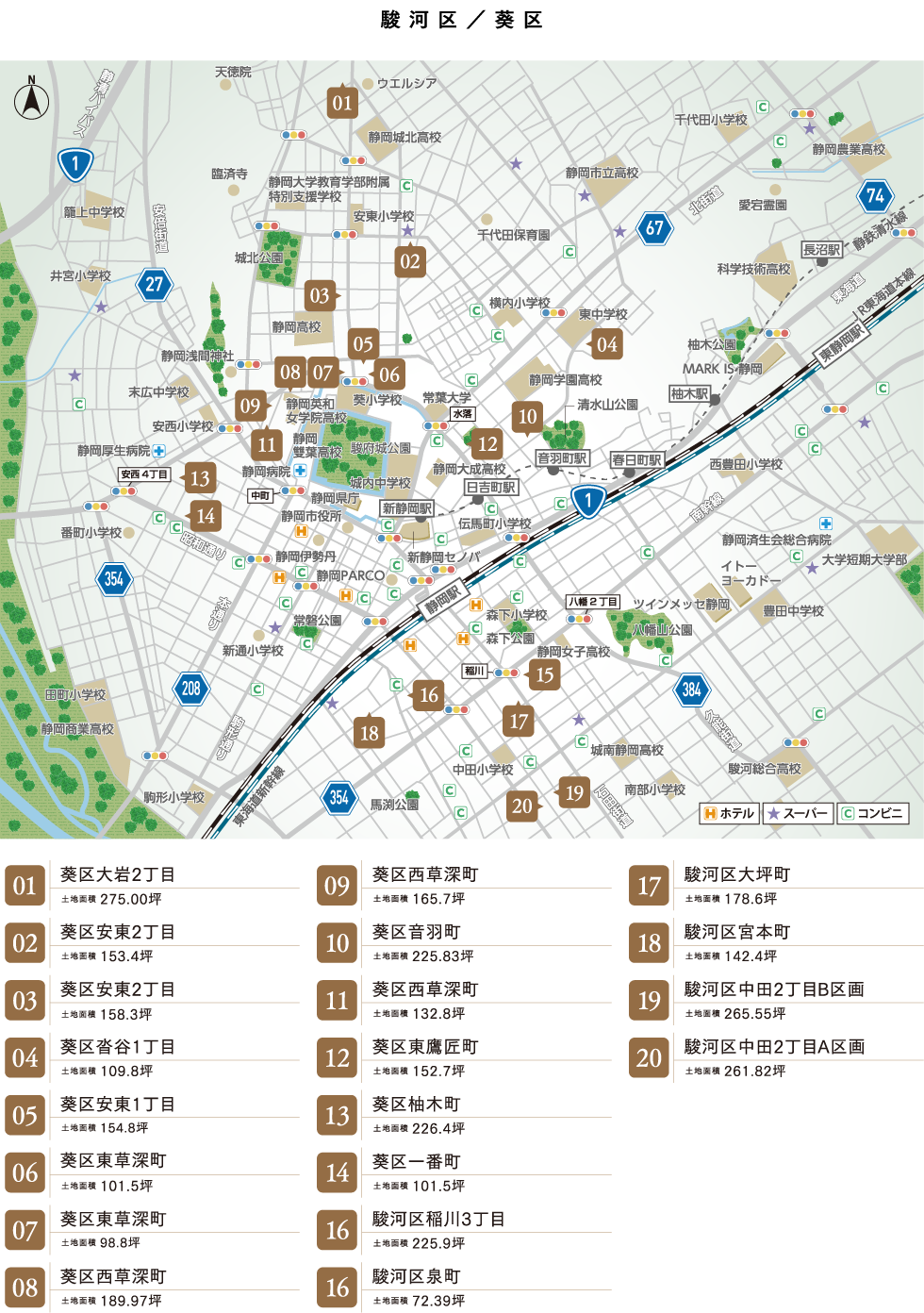 駿河区・葵区(PC版)