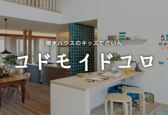 コドモイロコロ