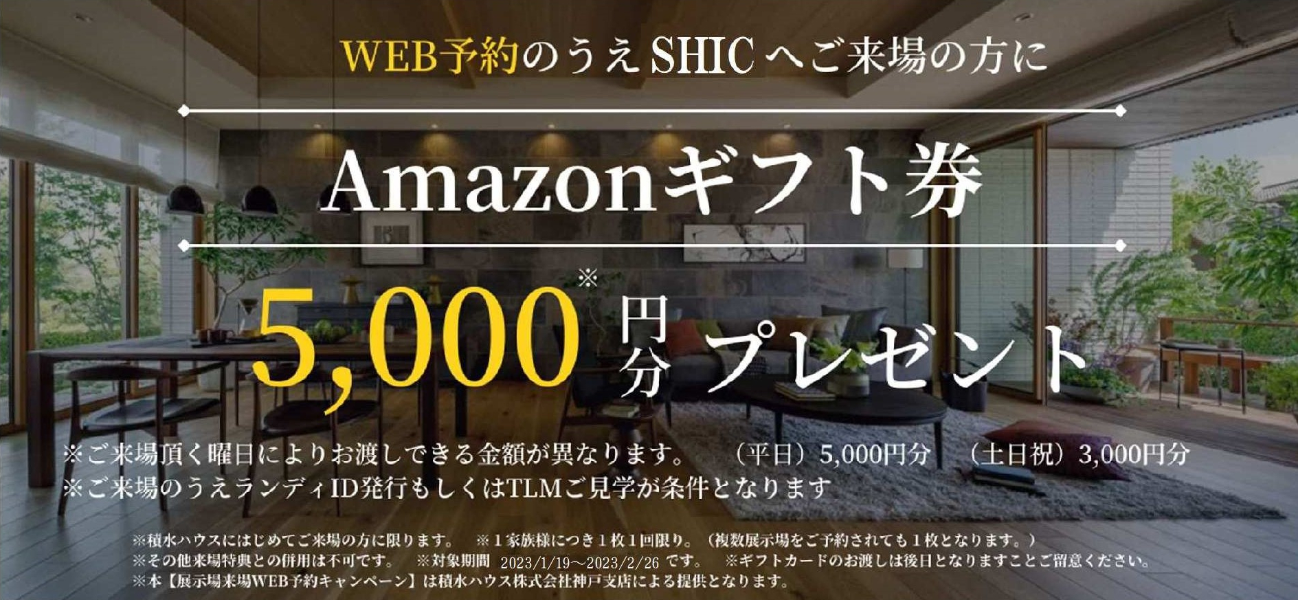神戸支店来場WEB予約受付中