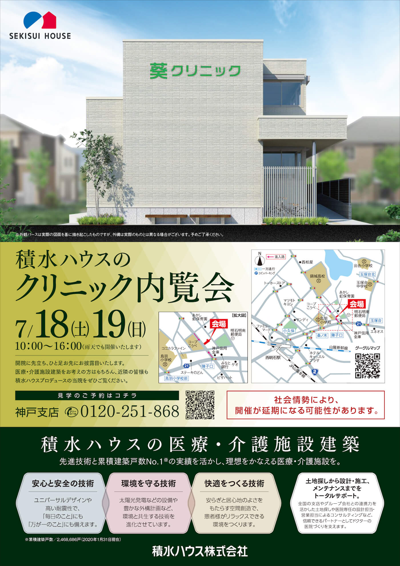 積水ハウスのクリニック内覧会 明石市明南町 7 18 土 19 日 積水ハウス セキスイハウス