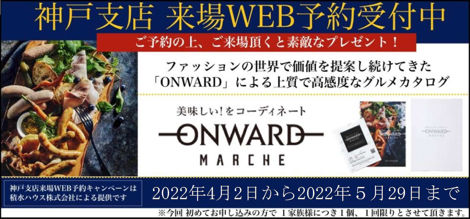 来場WEB予約受付中