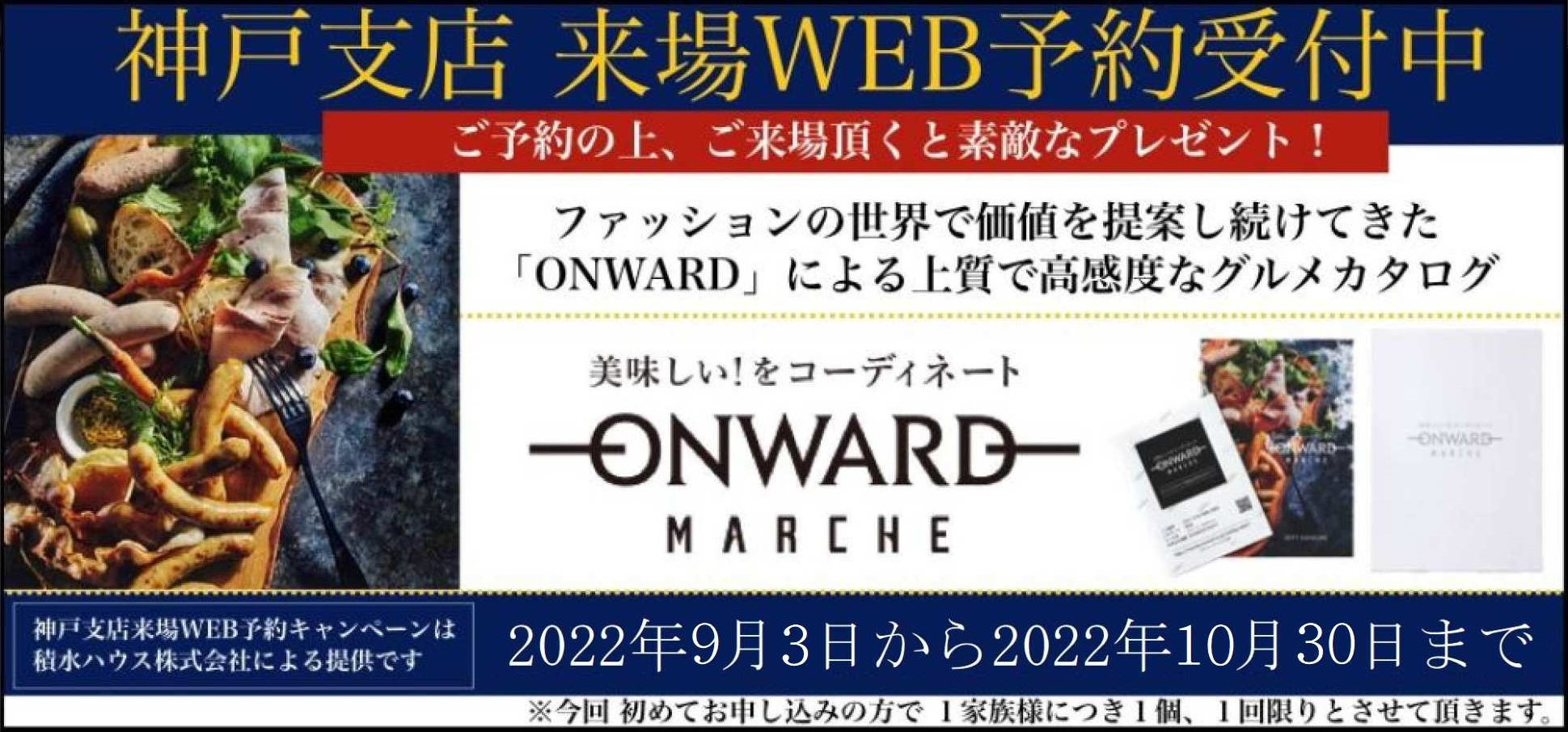 神戸支店来場WEB予約受付中