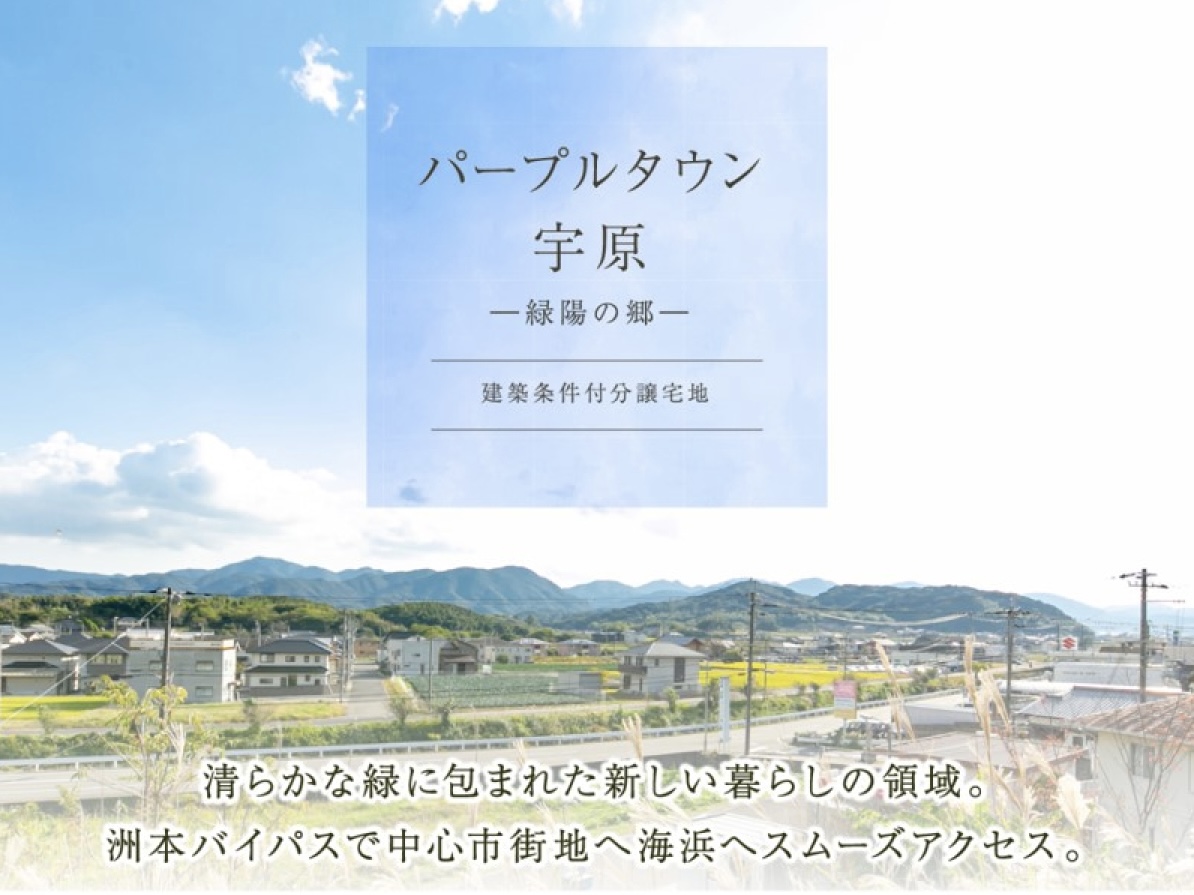 パープルタウン宇原