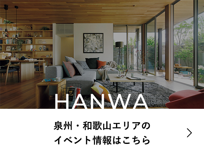 泉州・和歌山エリアのイベント情報はこちら