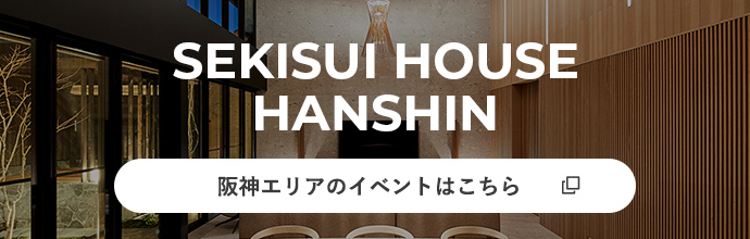 阪神エリアのイベントはこちら