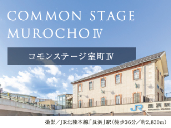 コモンステージ室町Ⅳ分譲宅地