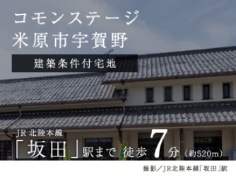 コモンステージ米原市宇賀野