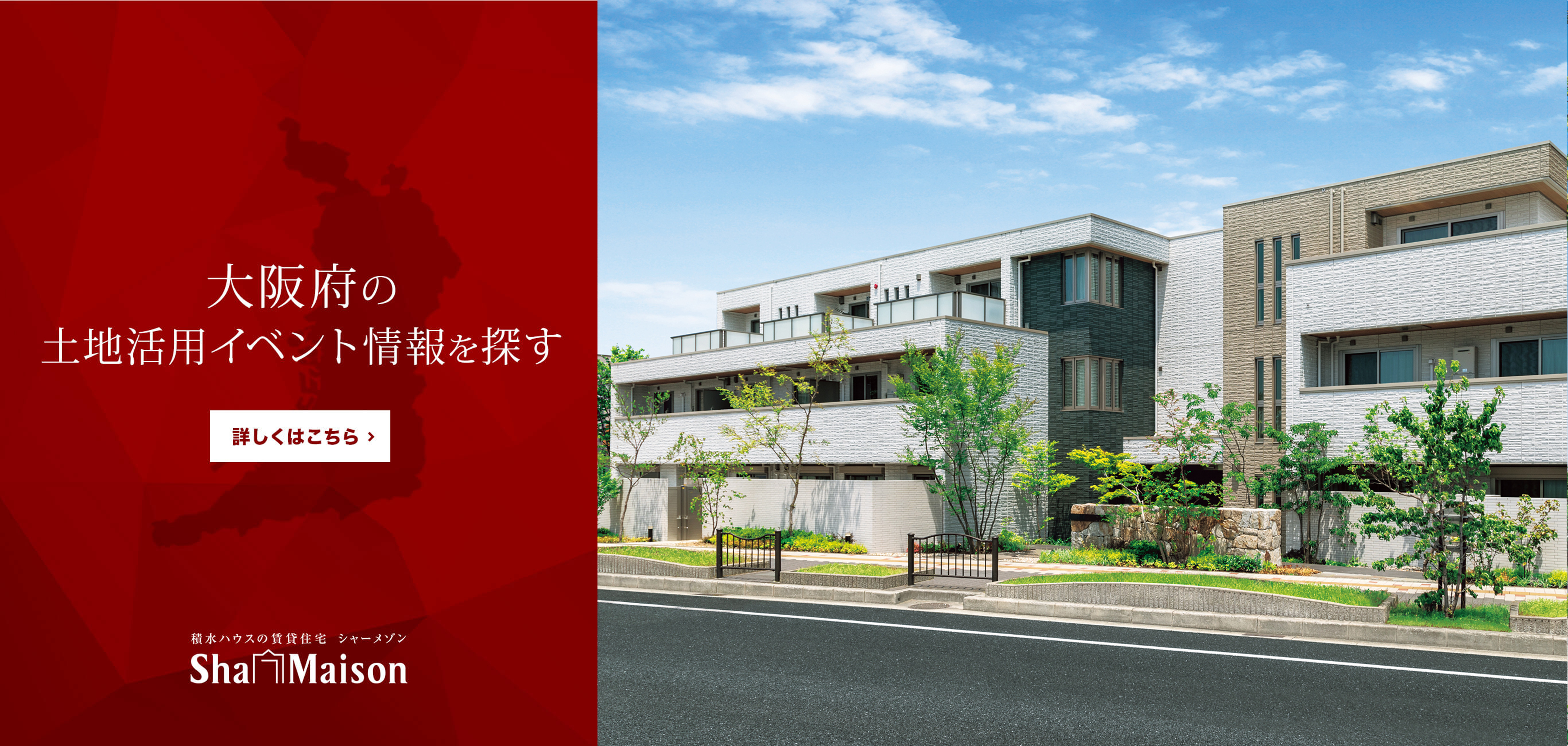 大阪府の土地活用イベント情報を探す