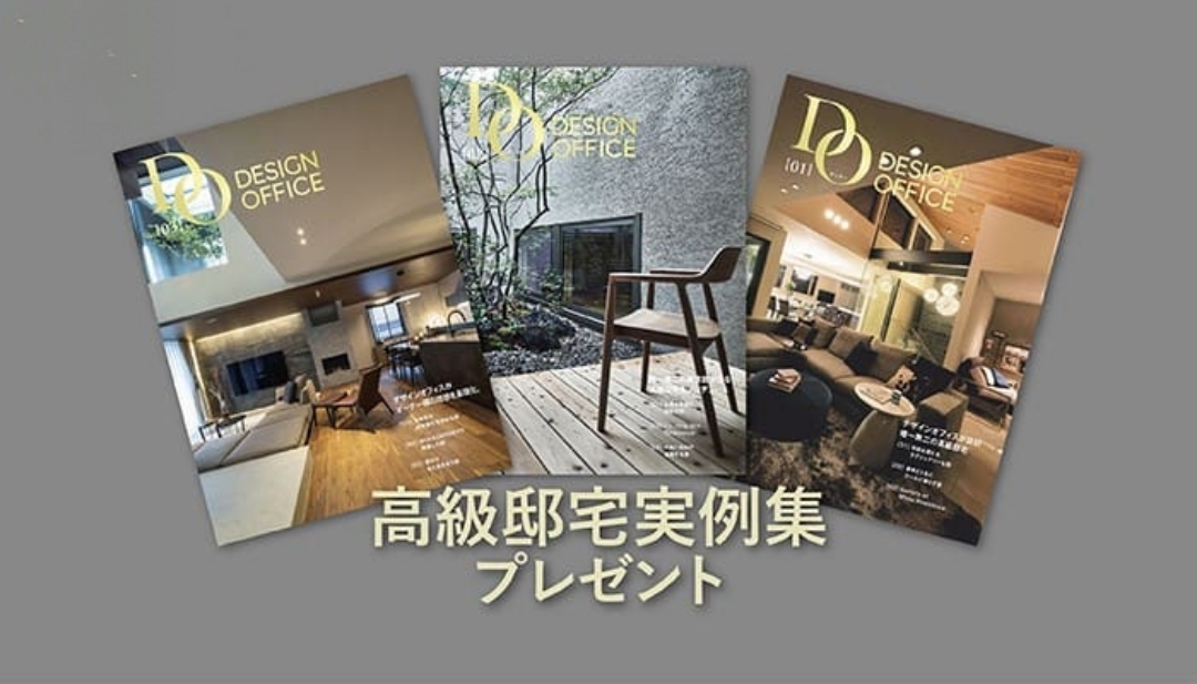 DESIGN OFFICE「DO」最新号プレゼント