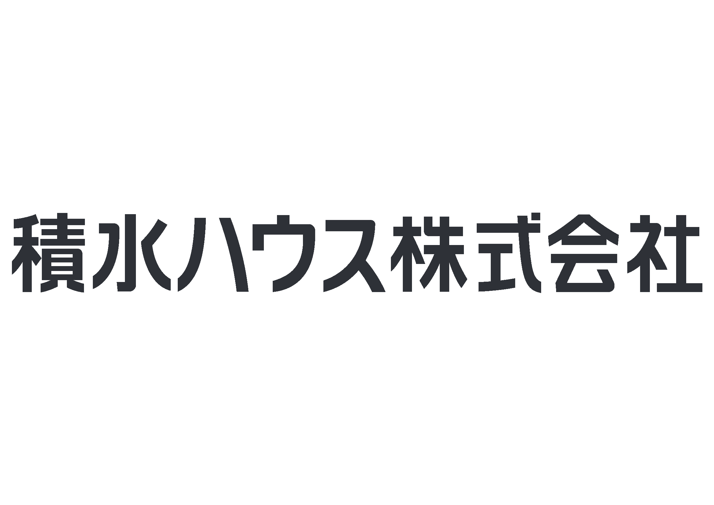 積水ハウス株式会社