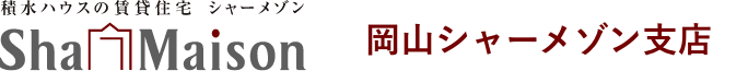 岡山シャーメゾン支店