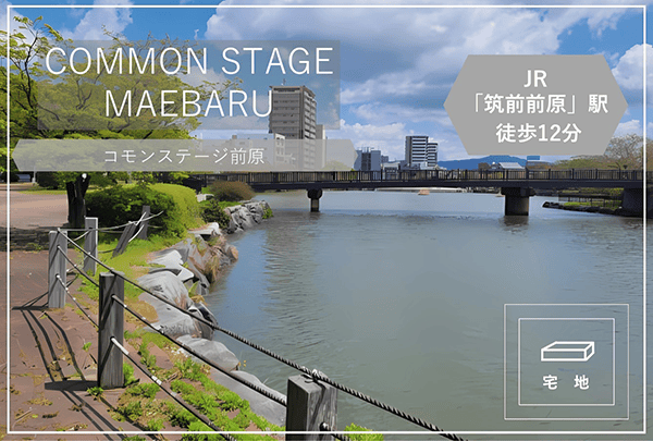 コモンステージ前原　イメージ