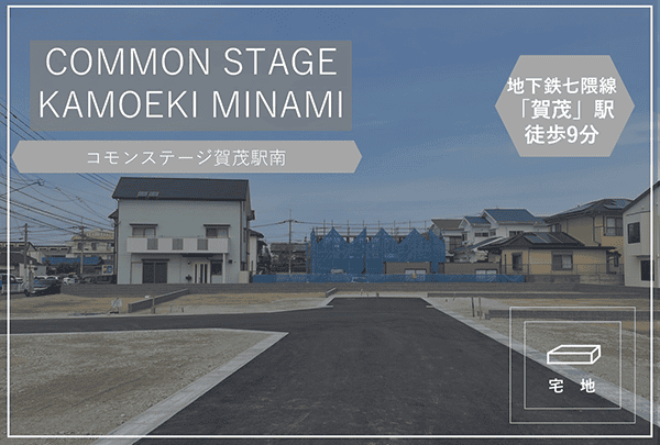 コモンステージ賀茂駅南　イメージ