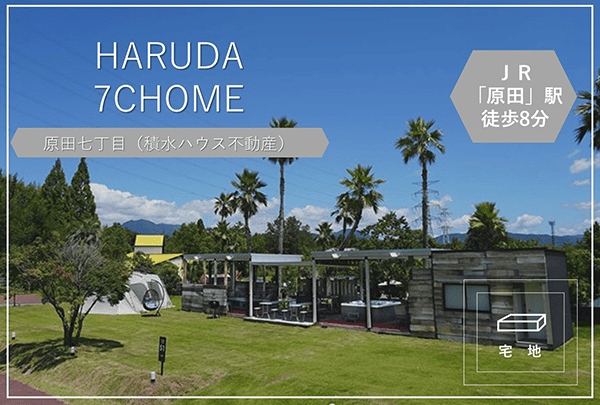 原田七丁目(積水ハウス不動産）　イメージ