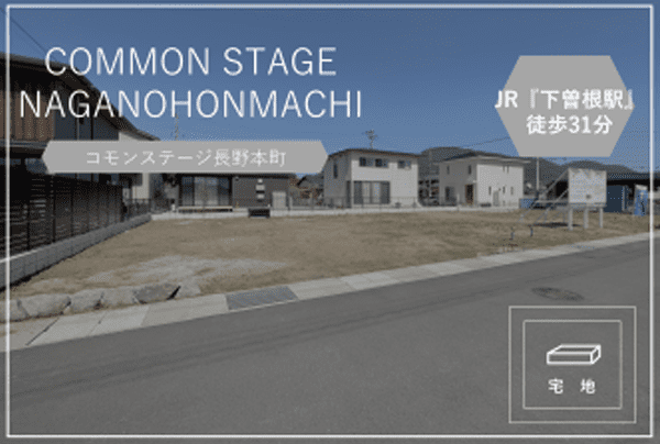 コモンステージ長野本町　イメージ