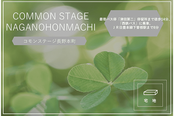 コモンステージ長野本町　イメージ