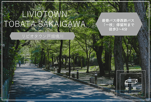 リビオタウン戸畑境川　イメージ