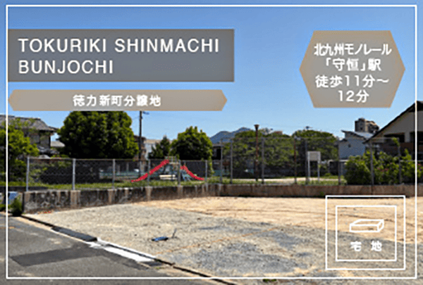 徳力新町分譲地　イメージ