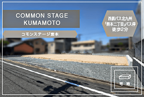 コモンステージ熊本　イメージ