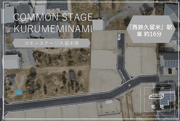 コモンステージ久留米南　イメージ