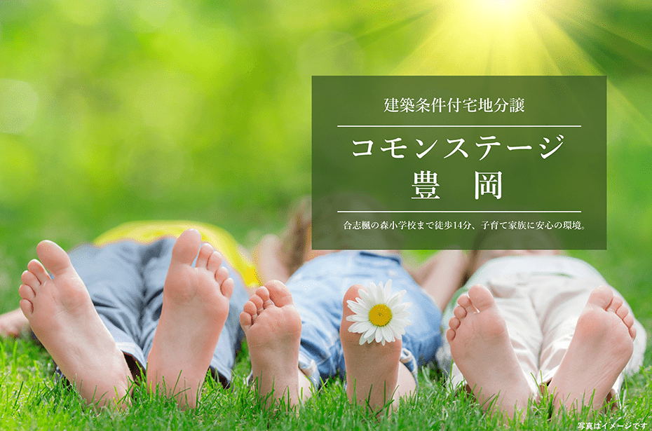 コモンステージ豊岡　イメージ