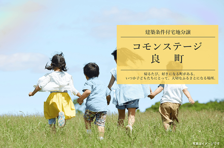 コモンステージ良町　イメージ
