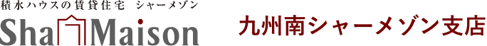 九州南シャーメゾン支店