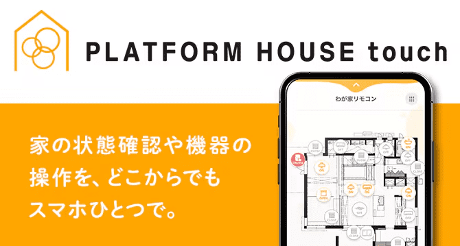 プラットフォームハウス