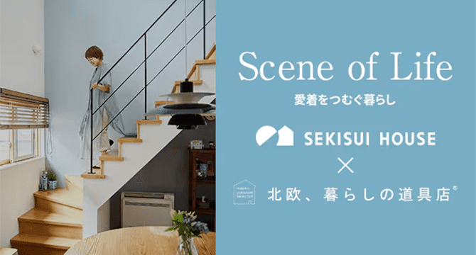 Scene of Life -愛着をつむぐ暮らし- 