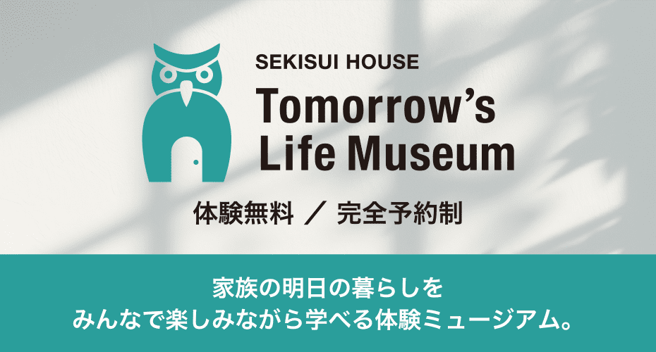 Tomorrow's Life Museum　山口
