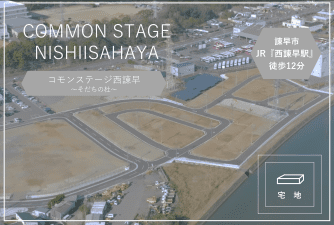 コモンステージ西諫早そだちの杜　イメージ