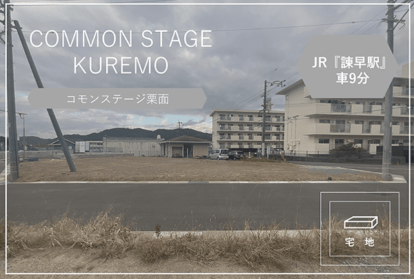 コモンステージ栗面　イメージ