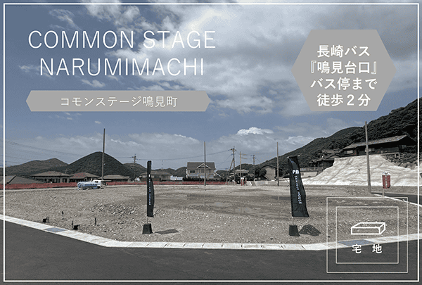 コモンステージ鳴見町　イメージ
