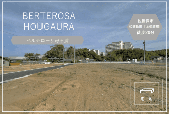 ベルテローザ母ヶ浦　イメージ