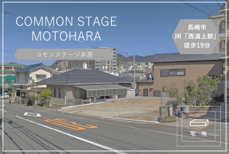 コモンステージ本原　イメージ