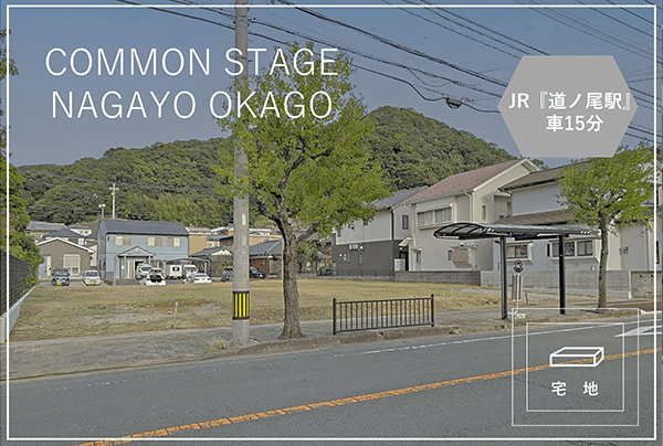 コモンステージ長与岡郷　イメージ