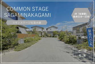コモンステージ佐賀 水鏡　イメージ