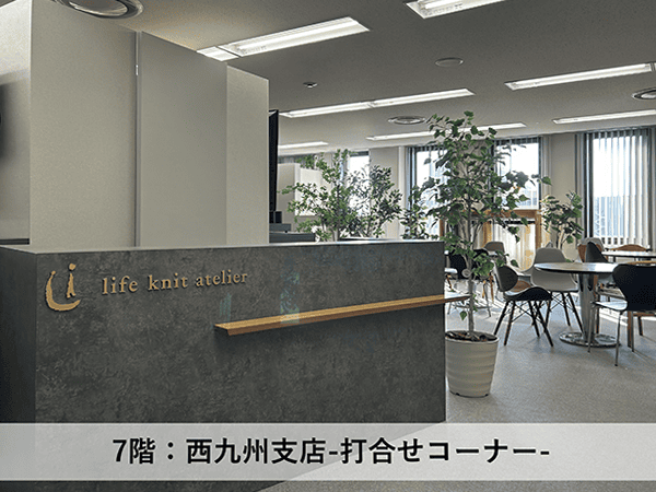 life knit atelier　佐賀