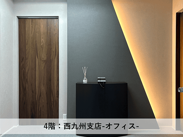 西九州支店　佐賀オフィス