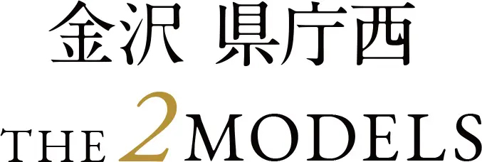 金沢県庁西　THE2MODELS