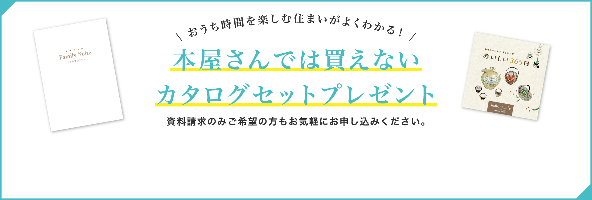 本屋さんでは買えないカタログプレゼント