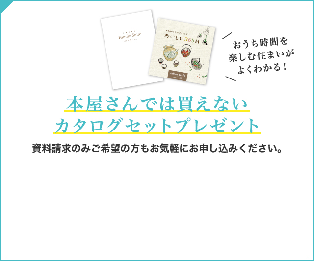 本屋さんでは買えないカタログプレゼント