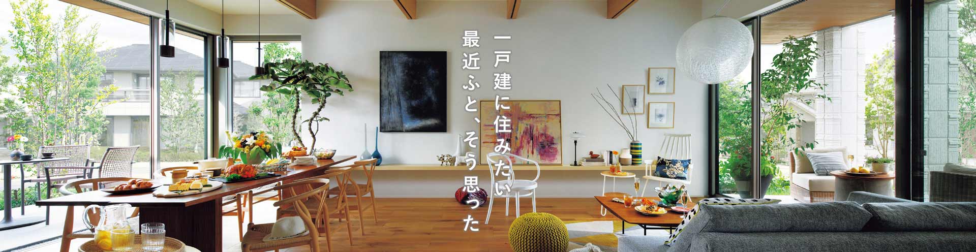神奈川エリアの分譲特集