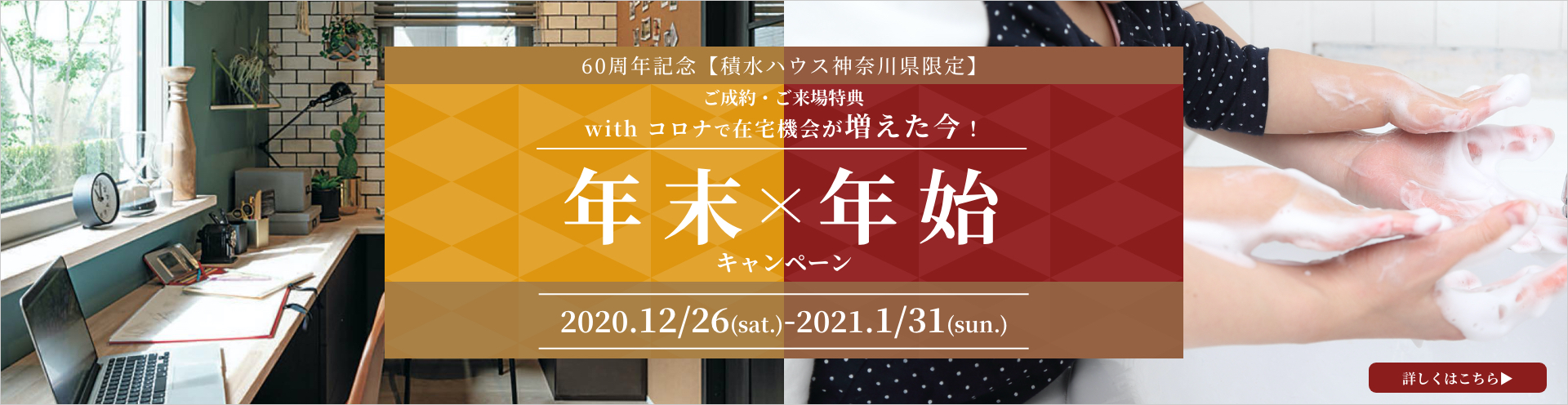 年末年始キャンペーン