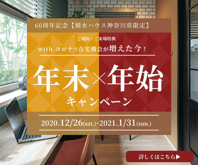 年末年始キャンペーン