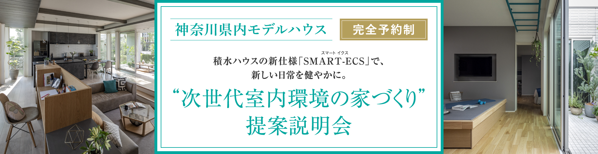 神奈川県内展示場一覧　キャンペーン情報