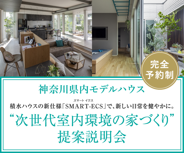 神奈川県内展示場一覧　キャンペーン情報